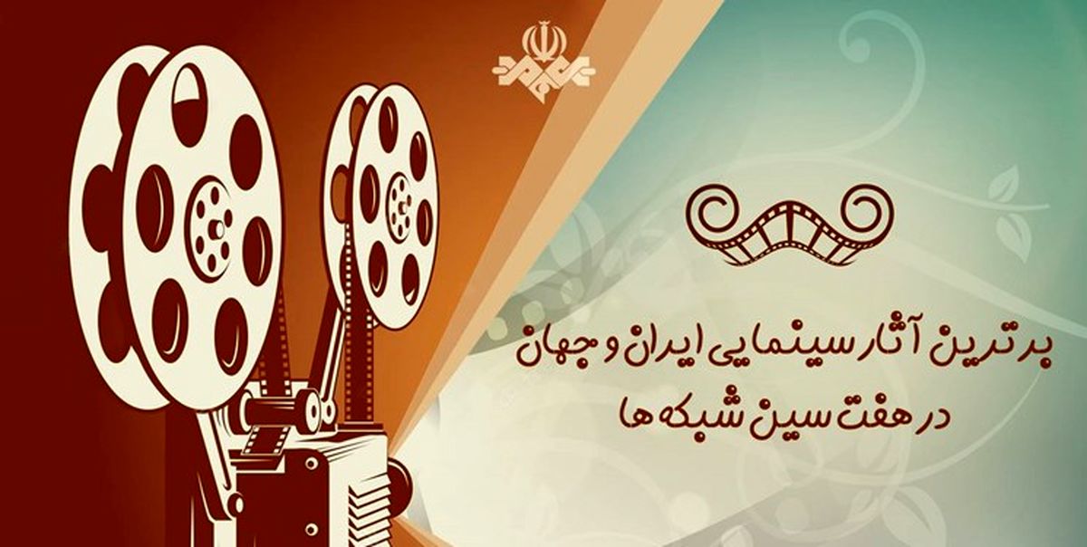  8 فیلم جدید در روز طبیعت از تلویزیون پخش می‌شود