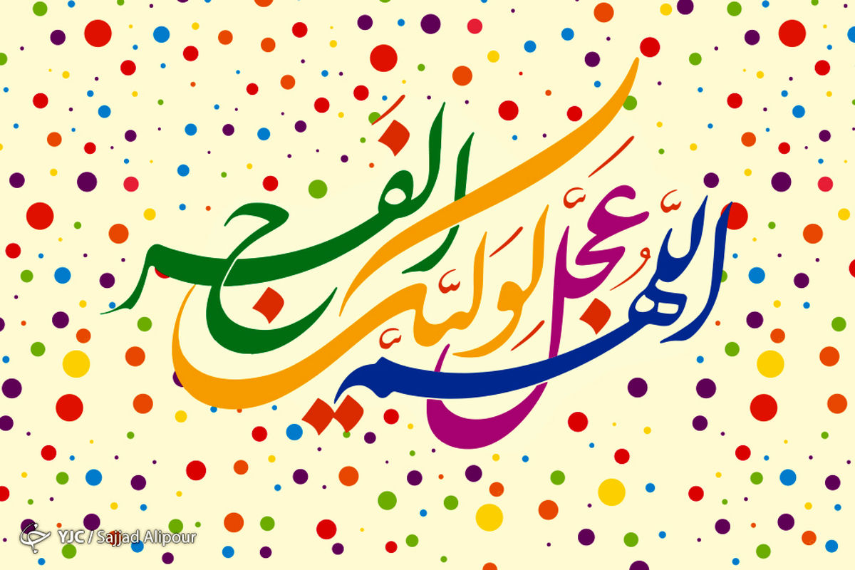 شرایطی که ظهور حضرت مهدی (عج) را نزدیک‌‌‌تر می‌کند
