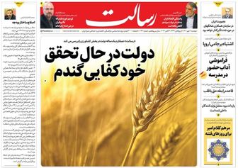 دولت در حال تحقق خودکفایی گندم/جنگ آنلاین پنتاگون علیه ایران/جای خالی مراجع سیاسی 