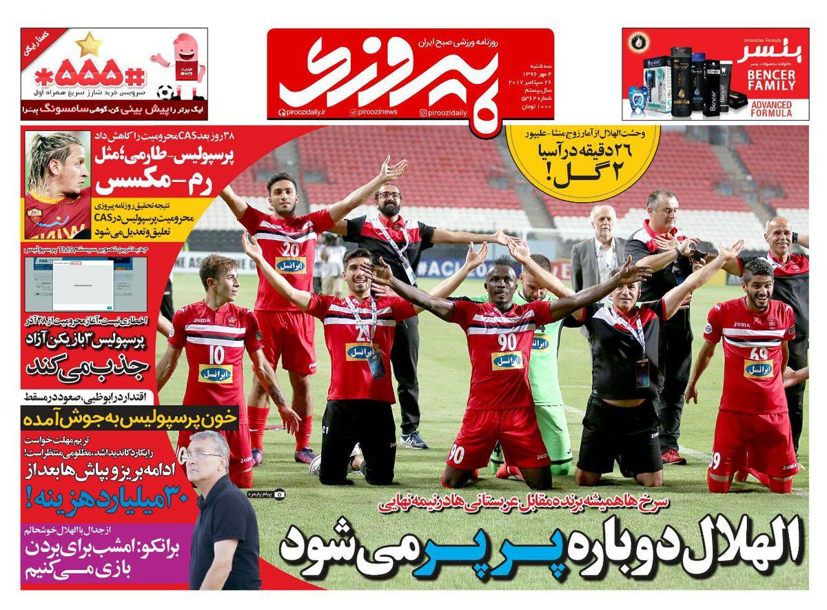 الهلال دوباره پر پر می شود/ پیشخوان ورزشی