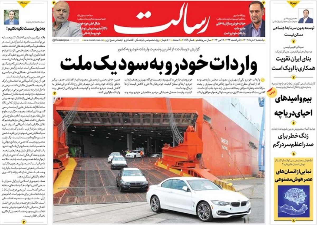 واردات خودرو به سود یک ملت/آسیا علیه دلار/دوئل نهایی اردوغان و قلیچدار اوغلو/پیشخوان