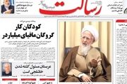 از رکن‌آبادی تا خاشقجی/ پیشخوان