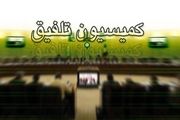 مصوبه کمیسیون تلفیق بودجه درباره شفافیت تراکنشهای بانکی