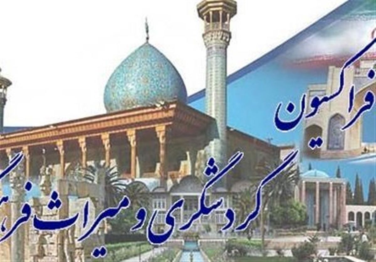 اسامی اعضای جدید هیئت‌رئیسه فراکسیون گردشگری مجلس