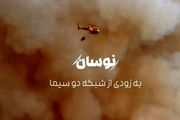 سلسله مستندهای ترکیبی نوسان در شبکه دو