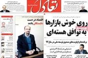 روی خوش بازارها به توافق هسته ای