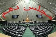 آغازی خوش یُمن برای اهل سنت در مجلس اصولگرا