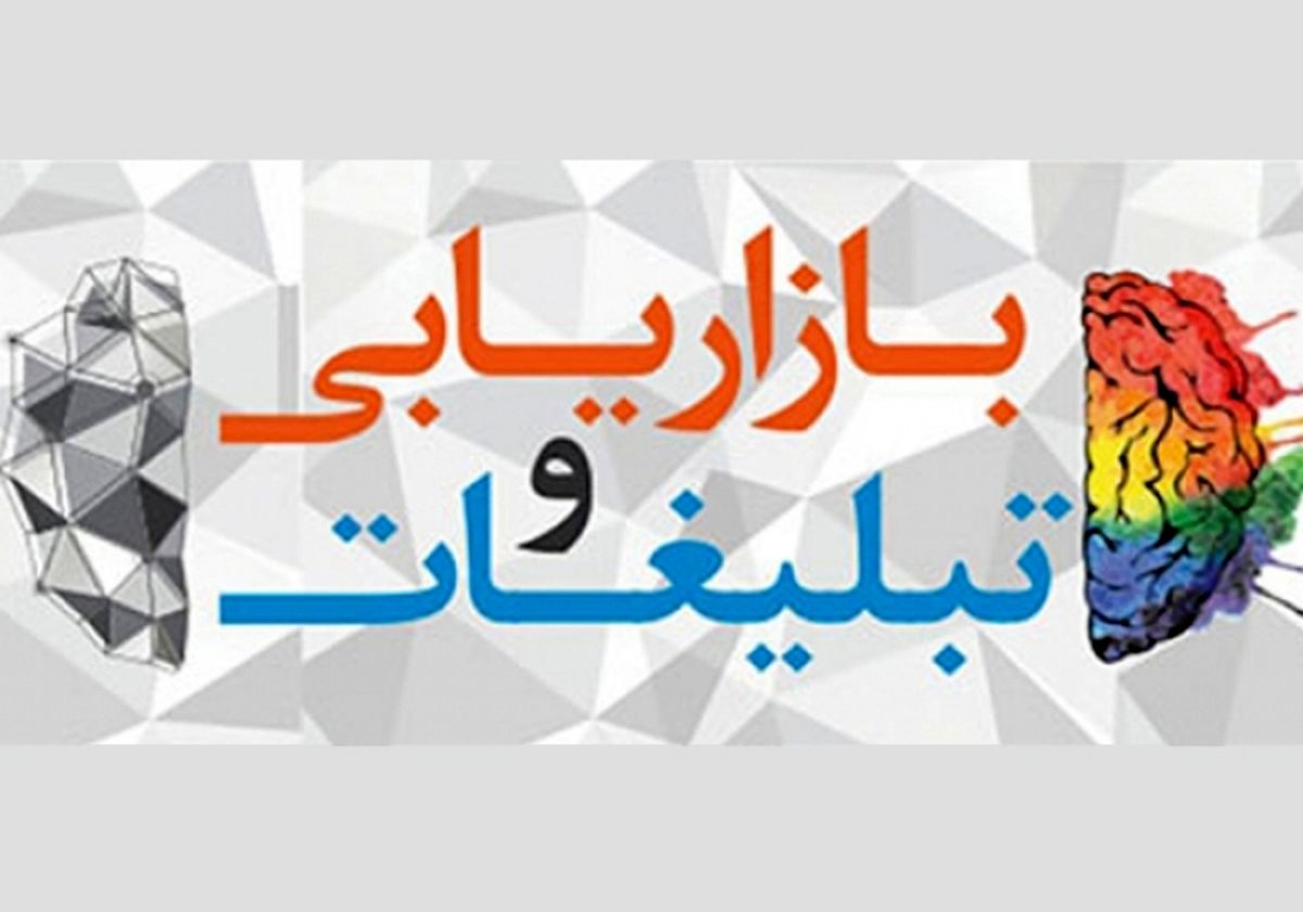 حمایت از شرکت­های هویت‌سازِخلاق در پانزدهمین نمایشگاه تبلیغات و بازاریابی