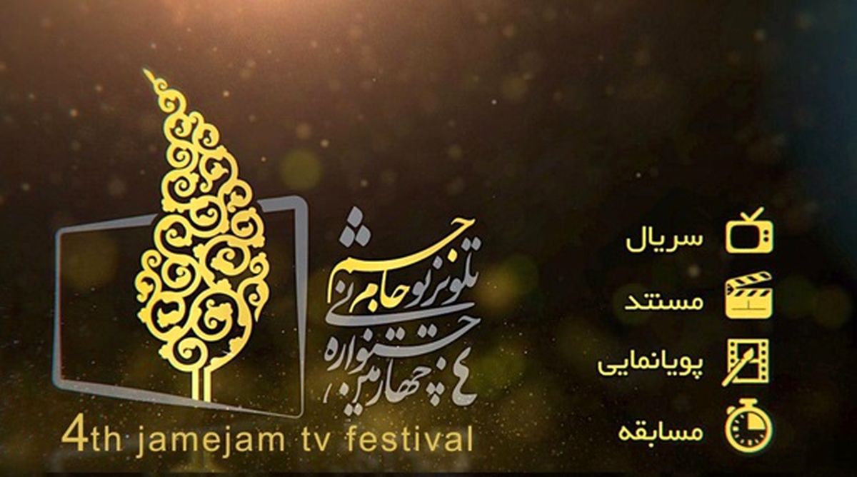 برگزیدگان پنجمین جشنواره جام جم معرفی شدند/ رضا گلزار، بهترین مجری
