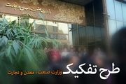 طرح تشکیل وزارت بازرگانی مسکوت ماند