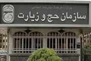 مدیرکل جدید حراست سازمان حج و زیارت مشخص شد