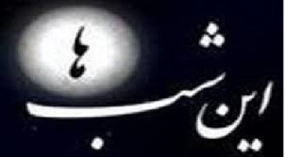 بازگشت «این شب ها» به آنتن شبکه 1