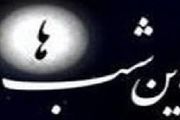 بازگشت برنامه پرطرفدار به روی آنتن شبکه 1