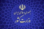 اسامی نامزدهای عضویت در کمیسیون ماده 10 قانون احزاب 