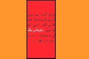 
تأثیر جنگ بر انسان‌ها را در «دختر‌ها در جنگ» بخوانید