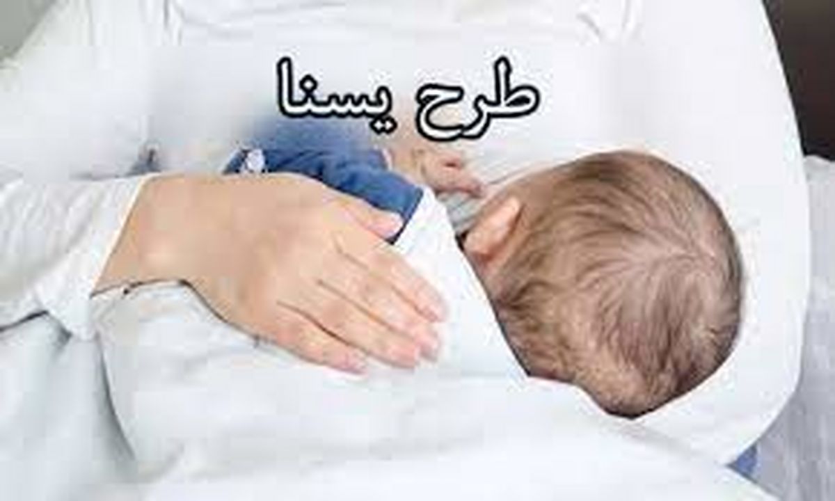 شارژ مرحله سوم یسنا برای مادران