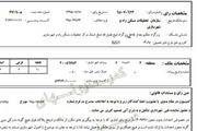 تخلف 20969 متر مربعی  دولتی ها در ساخت بنا در عرصه جنگلی+سند