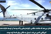 گزارشی تکان دهنده از رسوایی جنسی در نیروی دریایی آمریکا+فیلم