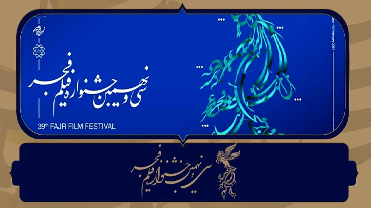 اخطار مسئولان جشنواره فجر به یک سینمای متخلف
