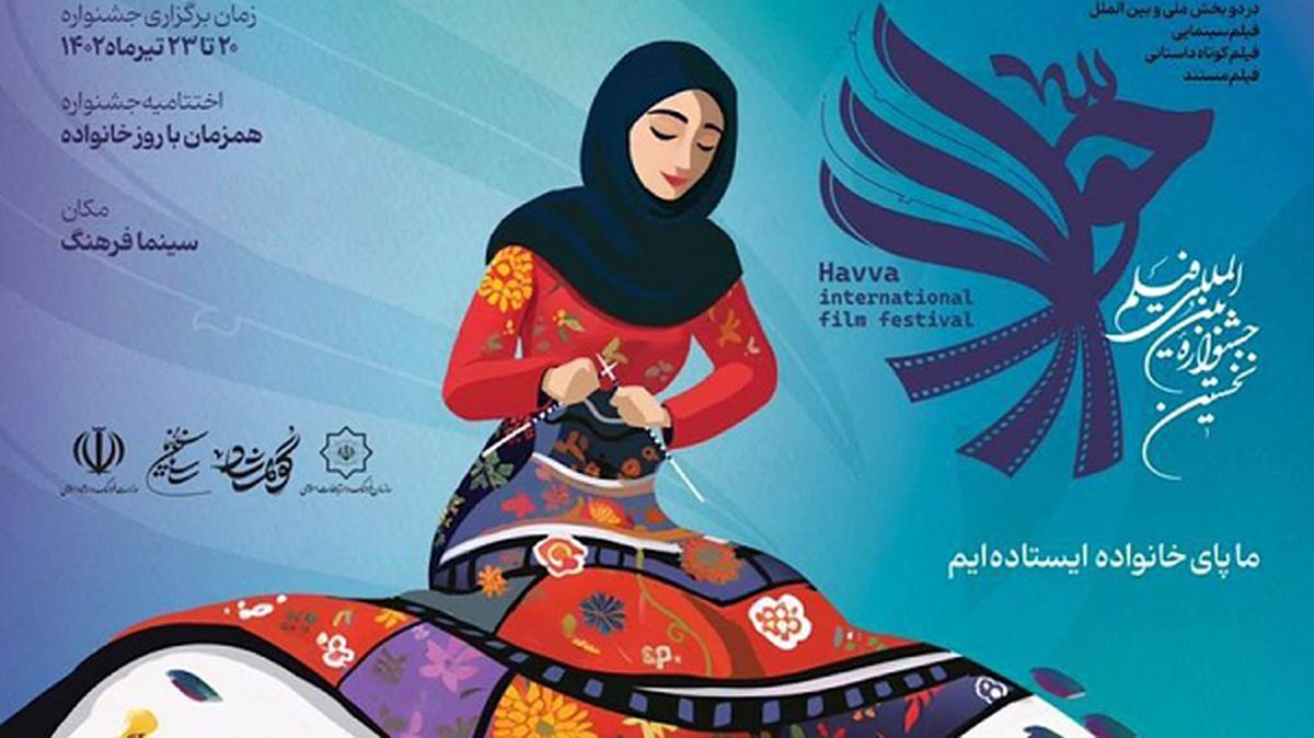 کدام فیلم‌ها در روز اول جشنواره «حوا» روی پرده می‌روند؟