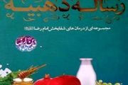نامه طلائی(رساله ذهبیه)