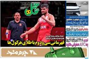 قهرمانی سی و دوم با طلای هرکول ها/ پیشخوان