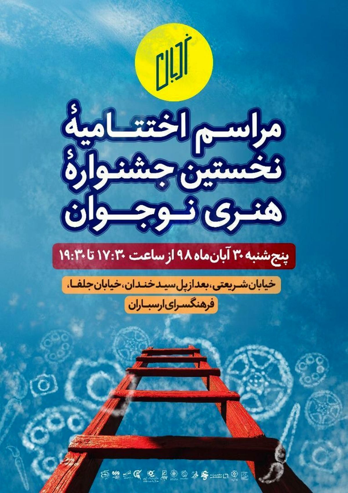 مراسم اختتامیه نخستین جشنوارۀ فرهنگی هنری نوجوان «نردبان»
