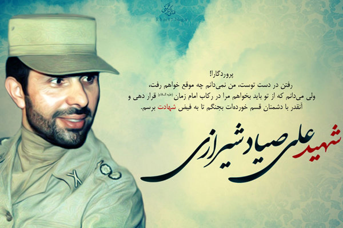 «پاداش اخلاص» شهید صیاد شیرازی در شبکه 1