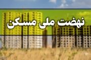 ارسال پیامک به ثبت نام کنندگان در طرح نهضت ملی مسکن/ فرصت دو ماهه برای ثبت نام در شهرهای جدید
