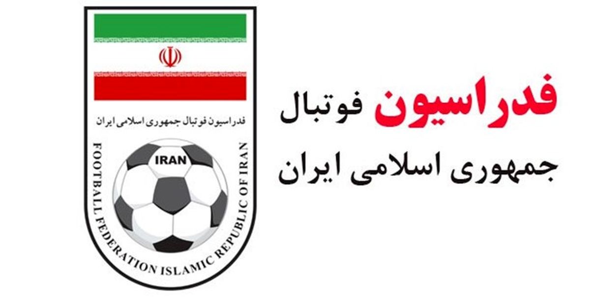 توضیح  AFC بابت حذف نام ایران/ مراتب در دست بررسی می باشد!