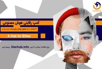 برگزاری رویداد فناورانه کمپ رقابتی هوش مصنوعی