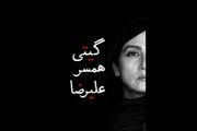 «گیتی همسر علیرضا» به سینماها می آید