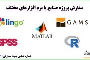 پایاپروژه بهترین و معتبرترین سایت انجام پروژه مهندسی صنایع
