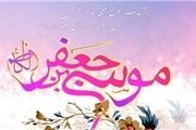 احادیث امام کاظم(ع) نقطه عطف تاریخ فلسفه اسلامی 