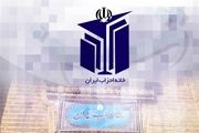 رؤسای کمیته‌های هفت گانه خانه احزاب منصوب شدند