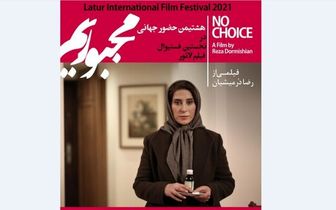 فاطمه معتمد آریا و پارسا پیروز فر با «مجبوریم» در هند