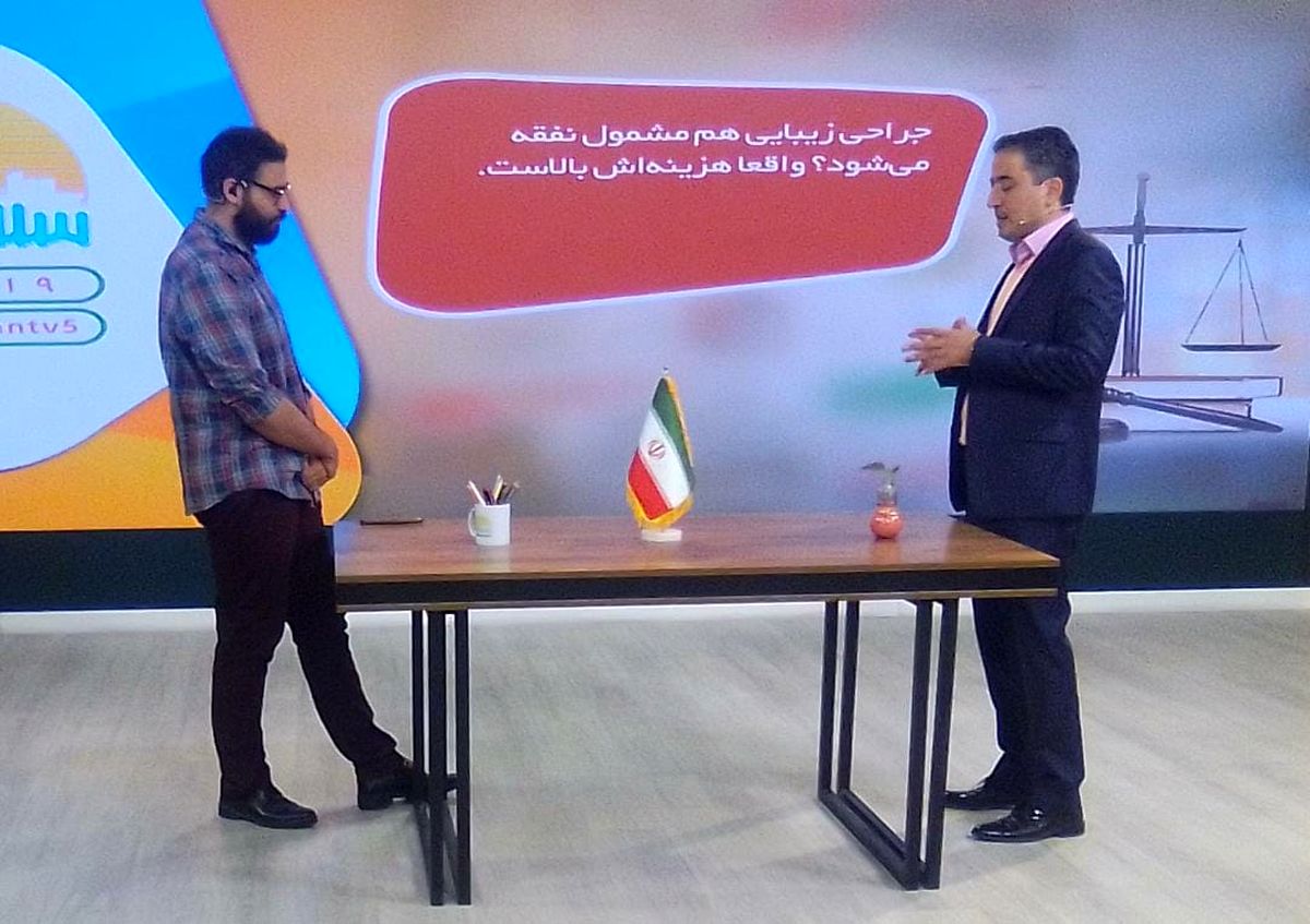 جراحی زیبایی مشمول نفقه نمی‌شود

