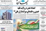  در خط امام، ایستاده‌ایم کنار حزب‌الله / پیشخوان
