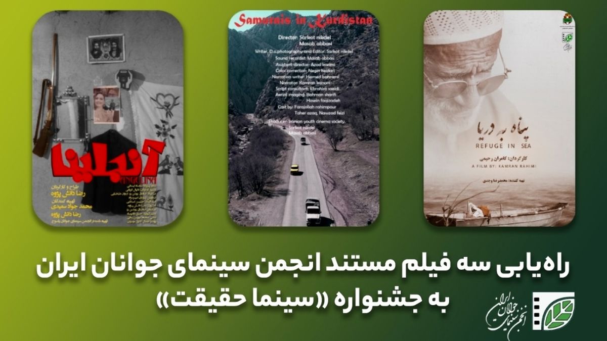 آنجلینا، پناه به دریا و سامورایی‌ها در کردستان به جشنواره سینما حقیقت راه یافتند