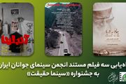 آنجلینا، پناه به دریا و سامورایی‌ها در کردستان به جشنواره سینما حقیقت راه یافتند