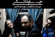 نمایش «جاودانگی» در جشنواره آمریکایی