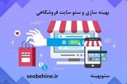 مهم ترین روش های بهینه سازی فروشگاه اینترنتی
