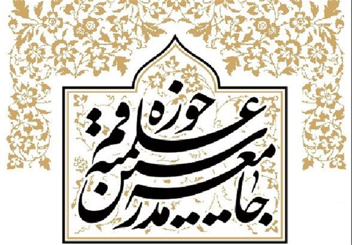 لیست جامعه مدرسین برای خبرگان منتشر شد