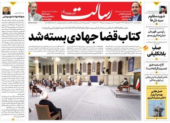 کتاب قضا جهادی بسته شد/حماسه شکست تحریم انتخابات/موج پنجم کرونا در کشور/پیشخوان