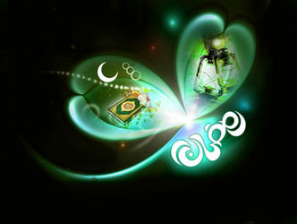 ماه مبارک رمضان
