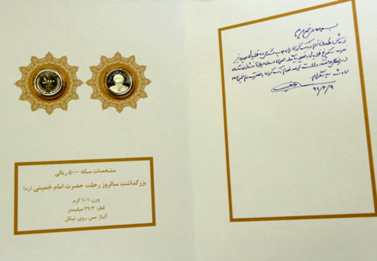 رونمایی از سکه جدید ۵ هزار ریالی/ عکس