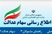 تعیین تکلیف سود سهام عدالت متوفیان به کجا رسید؟