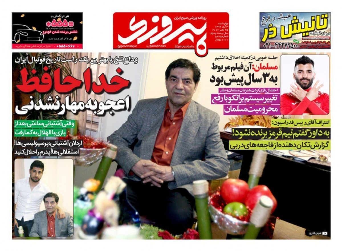به داور گفتم تیم قرمز برنده نشود/ پیشخوان ورزشی