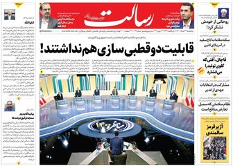 قابلیت دوقطبی‌سازی هم نداشتند!/آخرین مناظره با پایان باز/پیشخوان