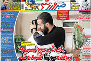 پای 5 پرسپولیسی به پرونده سوشا کشیده شد